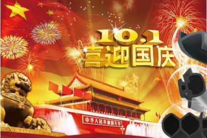 National Day and Mid-autumn Festival Holiday Notification